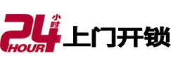 四平市专业电话开锁服务
